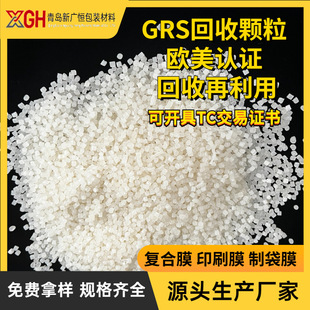 GRS certification recycled particles super raw material grs recycled particles recycling export certification TC certificate
