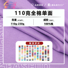 110克全棉单面汗布面料纯棉汗衫布精棉平纹布全棉汗布T恤针织面料