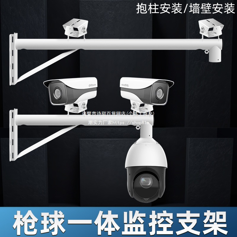监控摄像头支架加长室外双枪户外球机墙面横臂抱柱电线杆抱箍壁装