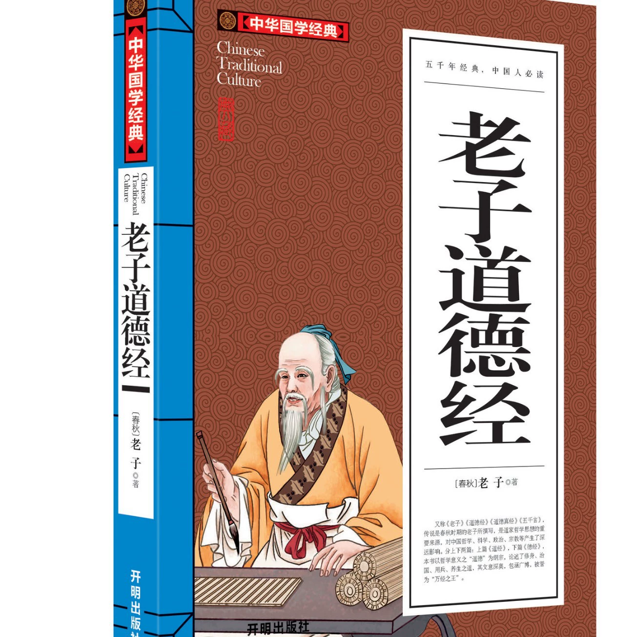 Jinghua Yuan Liao Zhai Zhi Difang Classic Classical Classical Classical Novel Enlightenment Publishing Club Ruolin Wai Shi Lao Tzu Tao Te Ching