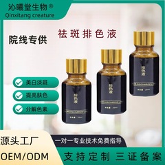 祛斑液排斑液排色液调肤液无尴尬期祛斑原液分解黑色素美容院专供