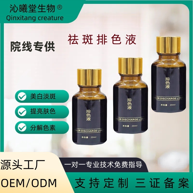 祛斑液排斑液排色液调肤液无尴尬期祛斑原液分解黑色素美容院专供|undefined