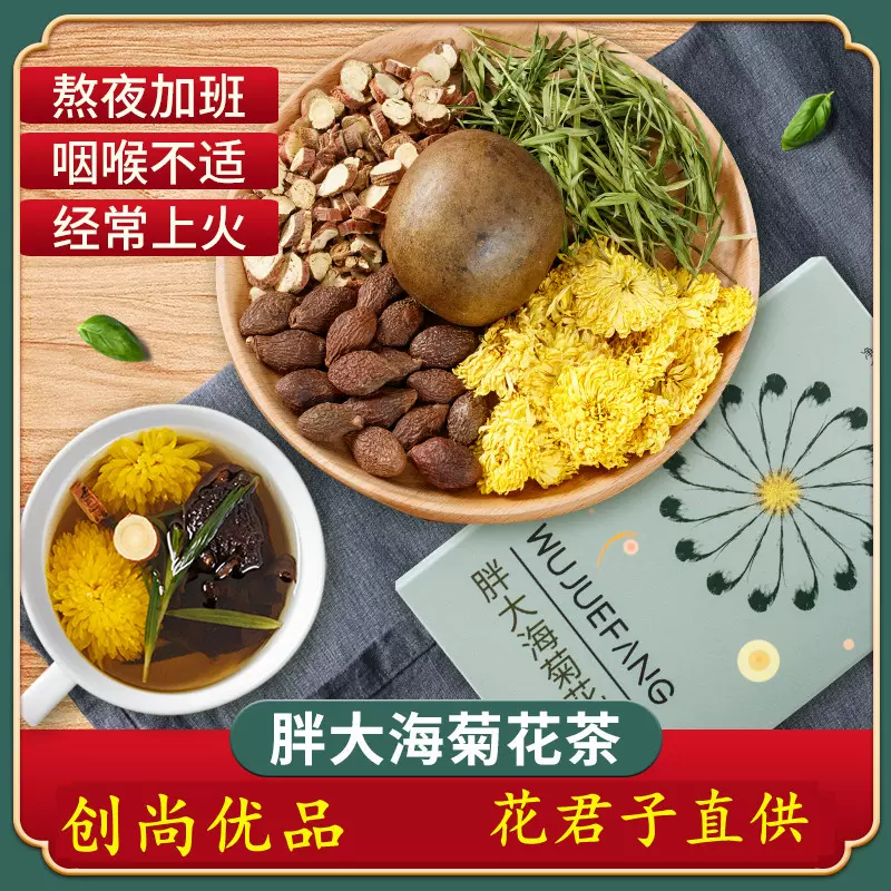 胖大海罗汉果菊花茶熬夜冲泡枇杷金银花蒲公英袋茶包陈皮调理