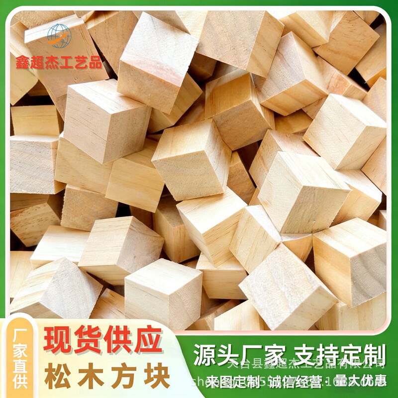 Cube-Shaped Pine Wood Blocks, Small Wooden Blocks, Solid Wood Building Blocks, Pine Wood Children's DIY Handmade Model Materials, Cross-Border