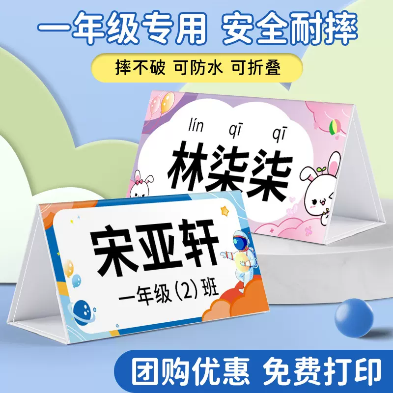 批发小学生名字牌防摔可折叠纸质台卡席卡儿童立牌班级团购姓名牌