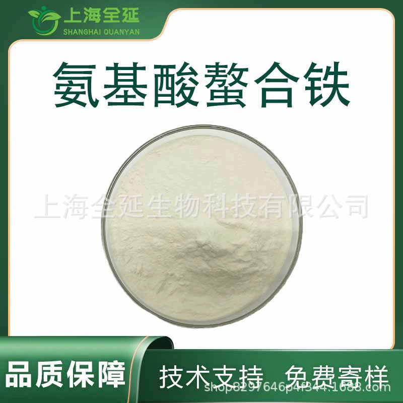 Аминокислоты хелатное железо органические микроэлементы фруктовые и овощные Лиственные удобрения водорастворимые удобрения аминокислоты хелатное железо