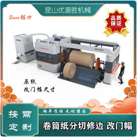 原纸数控带锯锯纸机 品牌配件匠心工艺 红外定位分切 毫米级损耗