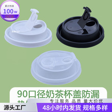 一次性收藏1咖啡纸杯90奶茶杯盖口径多人连体盖子防漏注塑245