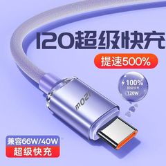 Huaweiに適したUSB充電器ケーブルに適したクロスボーダー120Wtypec充電ケーブル超高速充電データケーブル