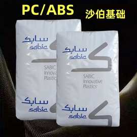 pcabs沙伯基础c6600无卤阻燃V0合金料高抗冲耐高温电子电器合金料