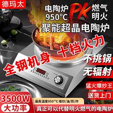 德玛太凹面电陶炉家用5000W不挑锅电火灶商用大功率光波炉电炉