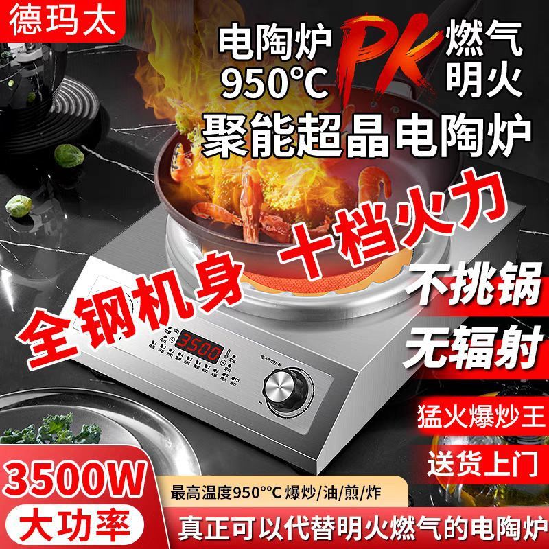德玛太凹面电陶炉家用5000W不挑锅电火灶商用大功率光波炉电炉