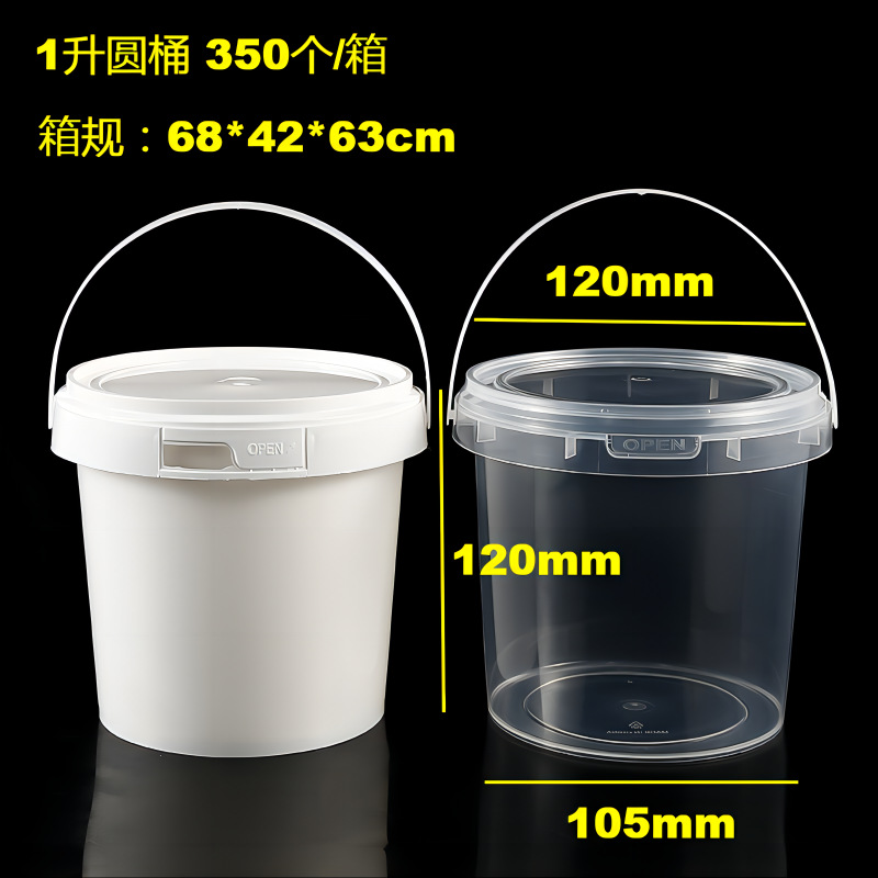 1升透明圆桶塑料手提桶pp食品龙虾包装桶1000ml水果捞奶茶打包桶
