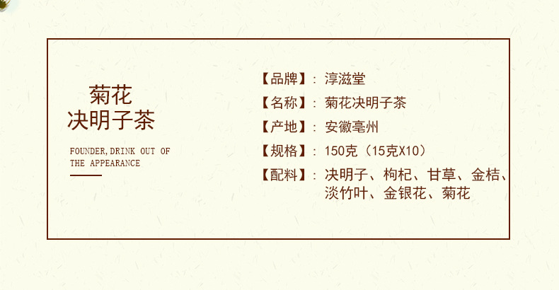 Chrysanthemum cassia seed tea _03 jpg