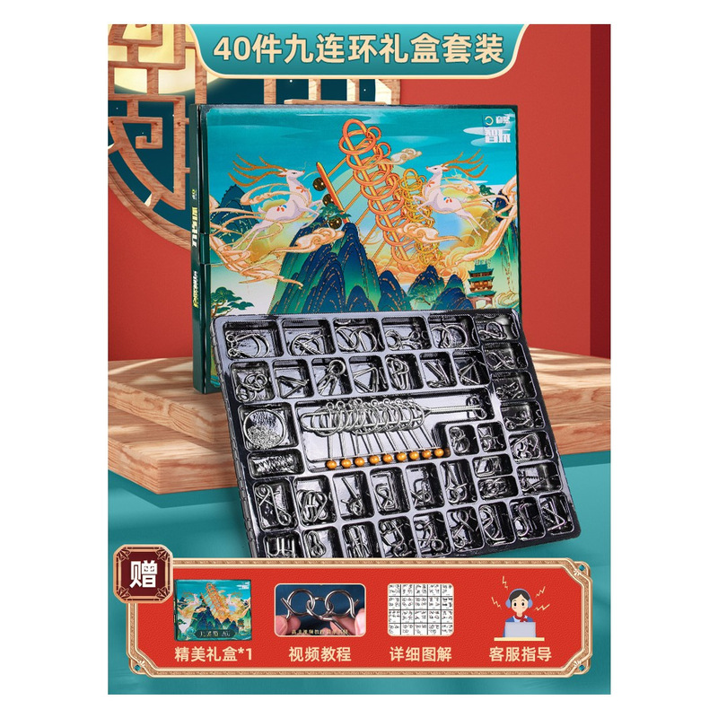 九连环智力解锁环解扣全套24件套40鲁班锁孔明锁套装儿童益智玩具|undefined