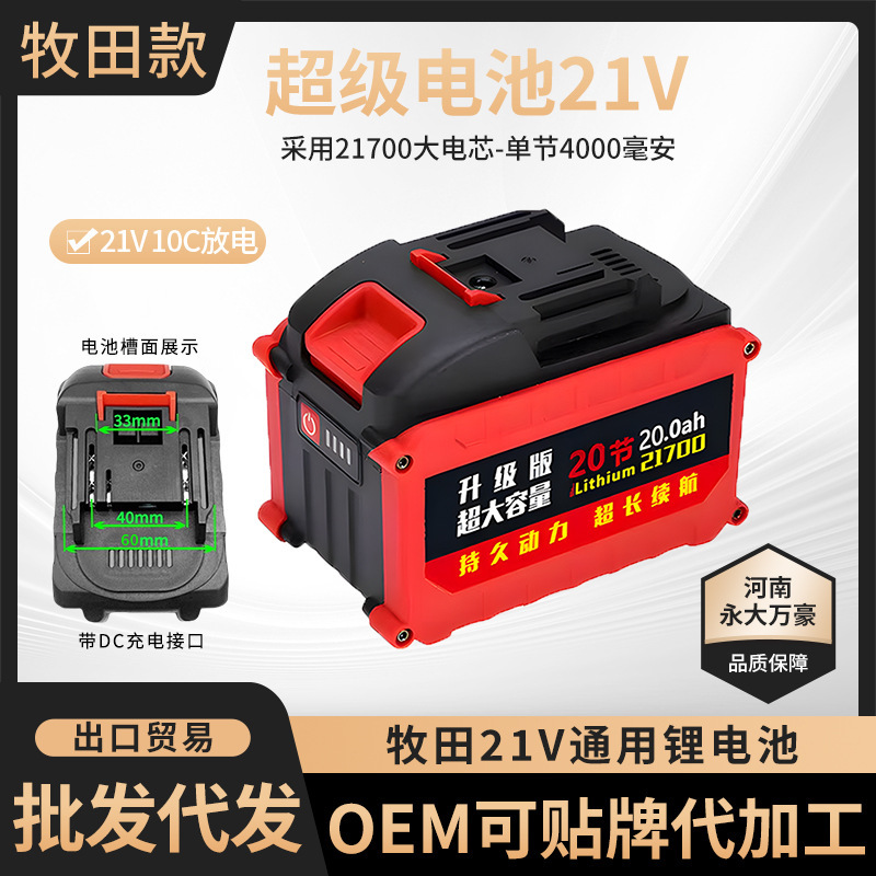 General Makita 21V lithium battery electric plate hand electric drill angle grinder electric chain saw lithium electric hammer high power (not original