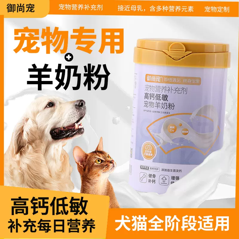 宠物羊奶粉犬猫通用300g厂家幼猫幼犬宠物奶粉初生奶狗羊奶粉批发