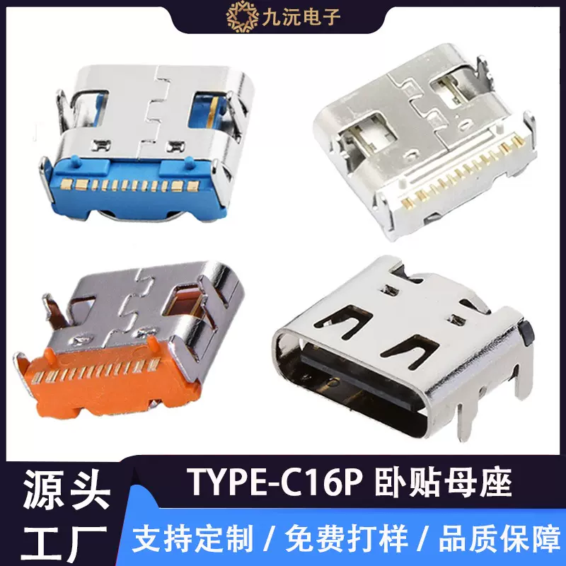 TYPE-C16P母座卧贴四脚穿板6.5h,6.8h,7.35h三次模快充连接器白色