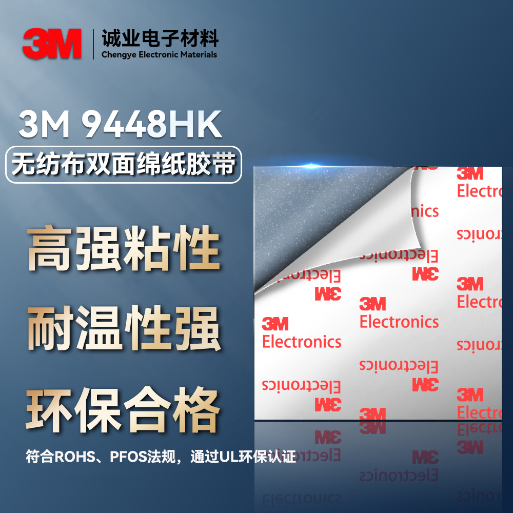3m9448HK粘灯带海棉皮革硅胶塑料强力无痕透明亚克力 3M双