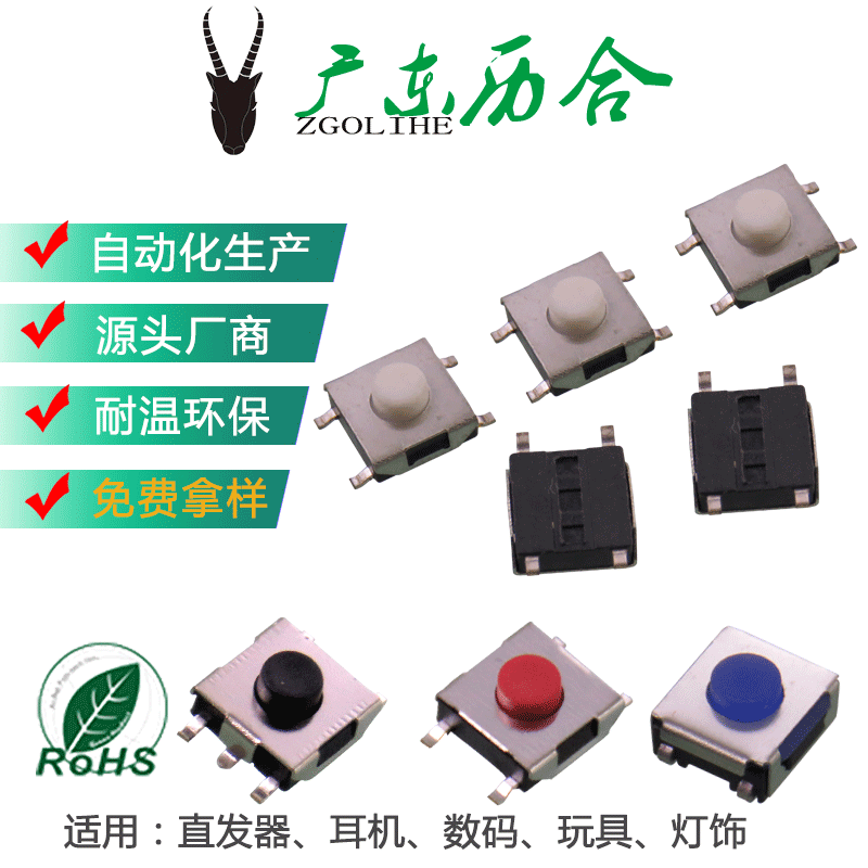 历合耐温玩具按钮轻触开关6.2*6.2贴片四脚白柄打卡机轻触开关