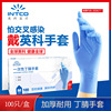 Intco disposable Nitrile glove protect wear-resisting thickening Nitrile PVC food household kitchen inspect