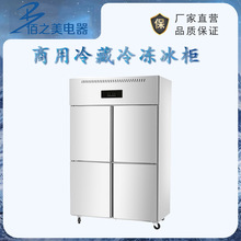 商用冷藏冷冻冰柜厨房双温四门立式保鲜冷柜六开门大容量冰箱
