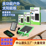 跨境太阳能电池板储能户外露营充电板USB太阳能灯手机移动电源