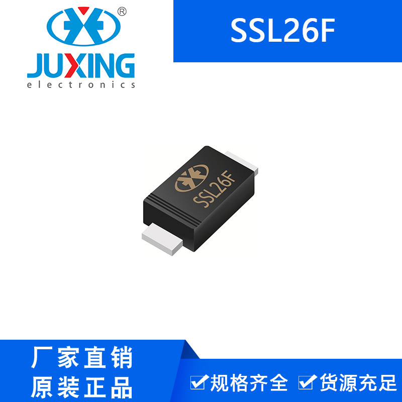 钜兴SSL26F SMAF封装 肖特基势垒整流二极管 超薄 厂家供货ROHS