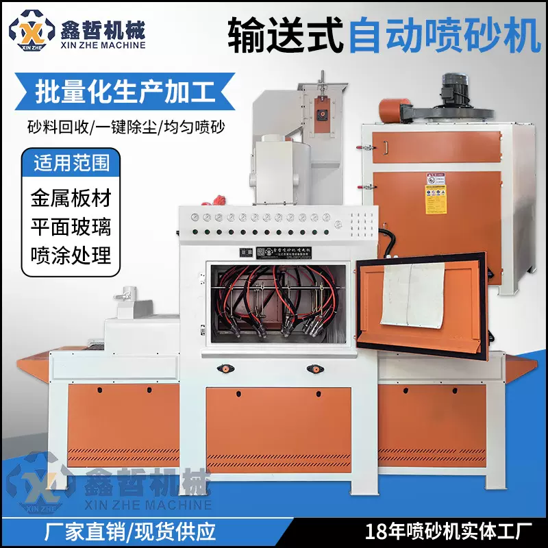 自动输送式喷砂机通过式喷砂机平板全自动喷砂设备自动喷砂机厂家
