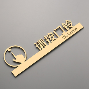 Personality Please Press the Doorbell Prompt Signs Three-dimensional Hollow Paste Gold Frosted Acrylic Indicating Doorplate