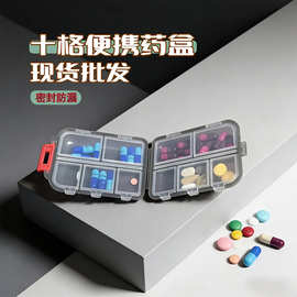 跨境双层小药盒分装盒随身便携药丸盒子透明10分格密封药品收纳盒