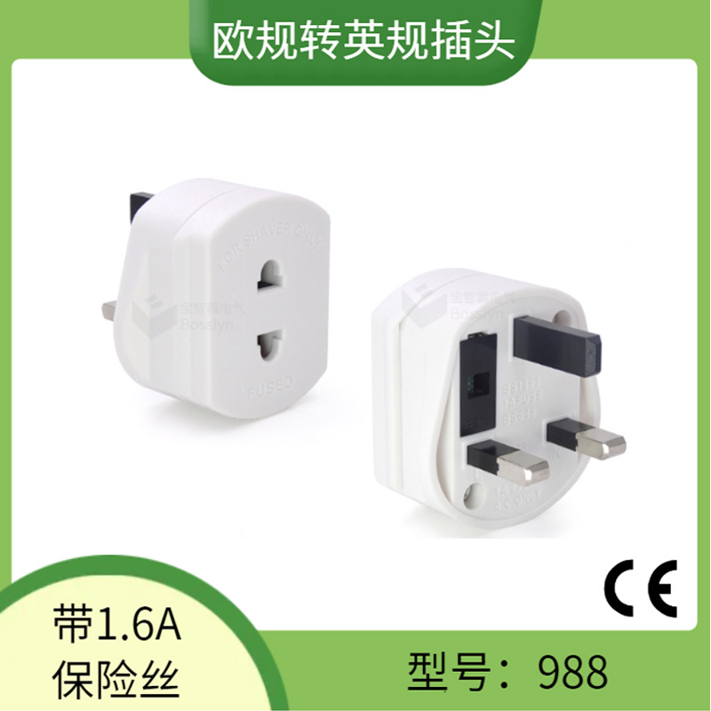 带保险丝欧规转英规转换插头 美式转英式剃须刀转换插座HD-988