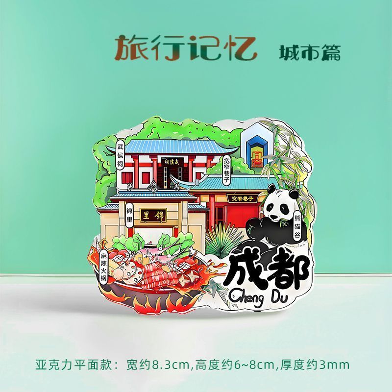 全国旅行のお土産に都市冷蔵庫マグネット、雲南、西安、北京、重慶、全国トレンド磁気ステッカー|undefined