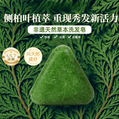 侧柏叶乌斯曼草洗发皂滋养养发防断发清爽洁净清洁头皮植物蓬松皂