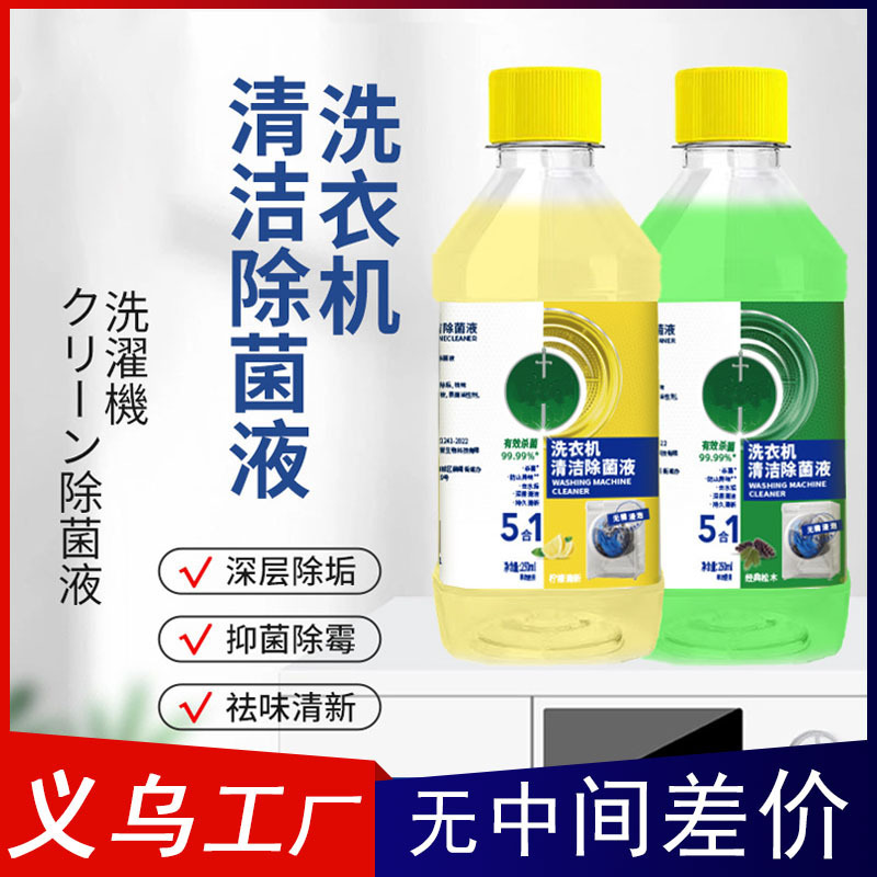Household Decontamination and Stain Removal Universal Drum Straight Washing Machine Tank Cleaning Liquid Washing Machine Cleaning and Sterilization Liquid Wholesale