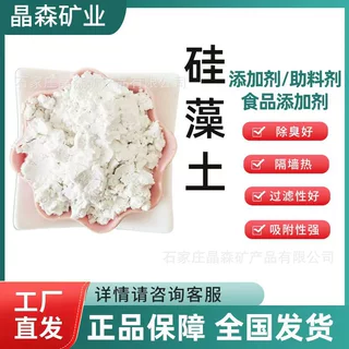 定制硅藻土粉涂料水处理硅藻土过滤助滤剂吸附硅藻土食品级助滤剂