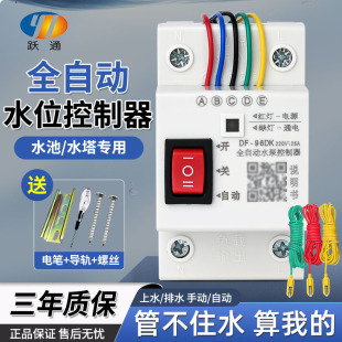 Water Level Switch Fully Automatic Controller Water Tower Water Tank Water Level Relay Dc 12V24V Float Switch