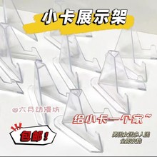 三角架照片小卡展示架磁吸卡砖支架透明韩娱专辑咕卡收纳保护卡
