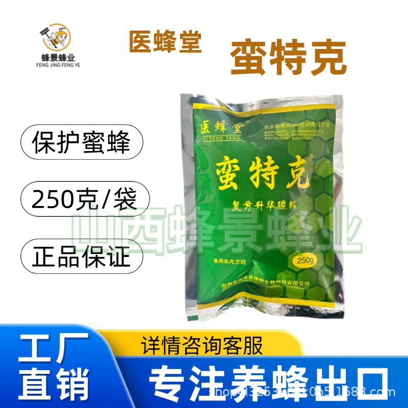 Yi Feng Tang Bee Medicine Man Tek Сублимированный серный порошок 250 г Настоящий пчелиный ароматный порошок для пчеловодства и удаления клещей.