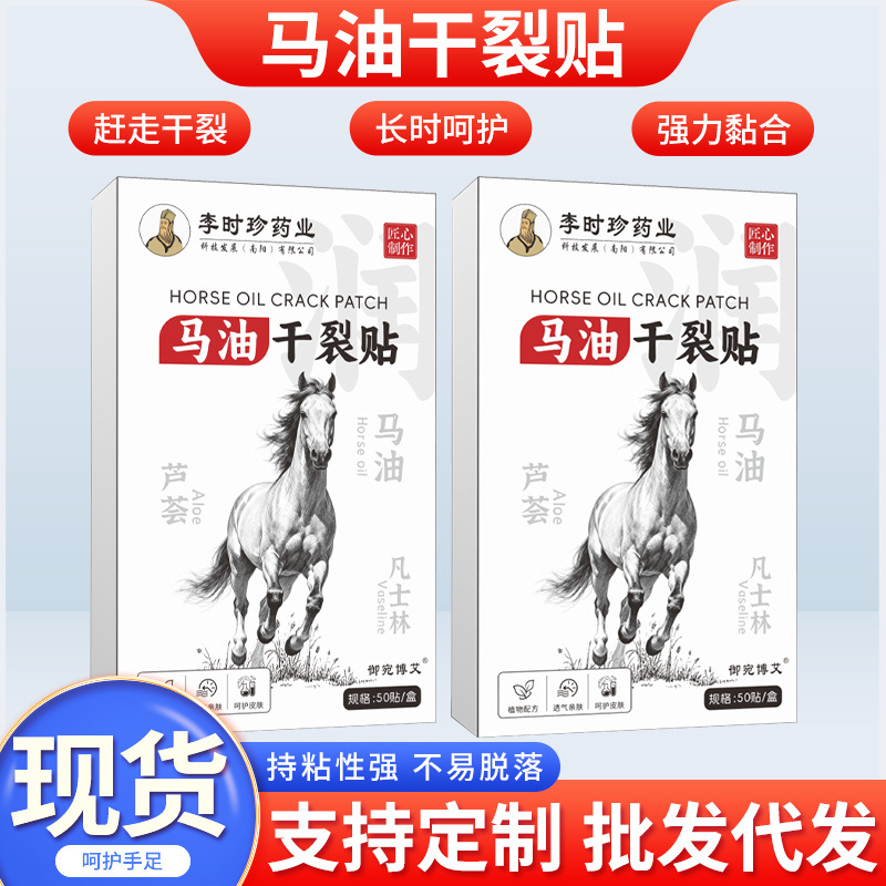 马油干裂贴手足干裂贴现货冬季手指干裂皲裂足部干裂脚后跟防磨贴