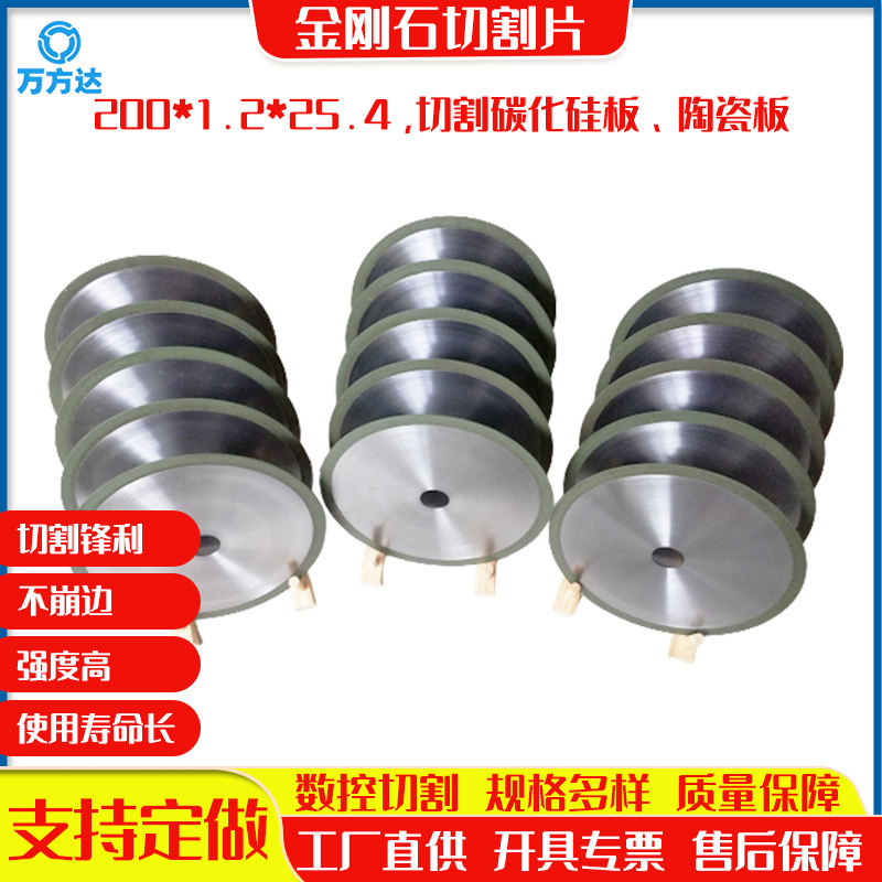 万方达不崩边金刚石切割片200*1.2*25.4切氧化锆 碳化硅管切割片