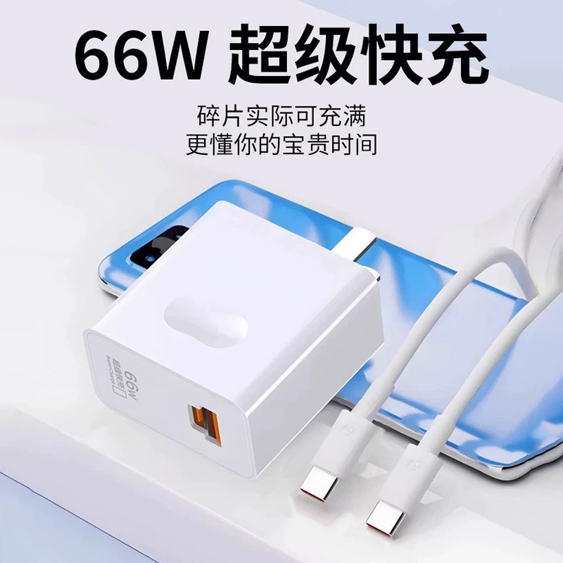Huawei 66W 多目的充電器超高速充電 Mate60Pro/pura70Pro/P60 充電ヘッドに適しています。|undefined