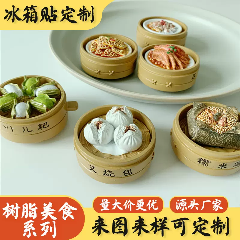 美食广州冰箱贴树脂磁贴个性创意中国风立体食物装饰文创礼品工厂