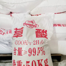 批发福建邵武草酸工业污水处理清洗剂金属除锈除垢选矿草酸