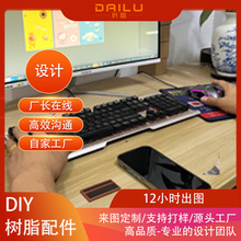 产品设计来图来样加工定制卡通diy树脂饰品配件跨境专供贴牌服务
