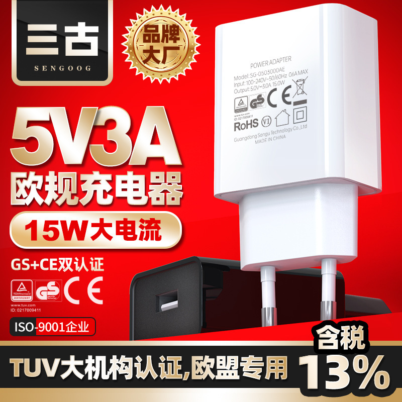 5V3A mobile phone USB charger European European standard Rhine CE/GS certified charging head 15W high power adapter 5V3A mobile phone USB charger European European standard Rhine CE/GS certified charging head 15W high power adapter