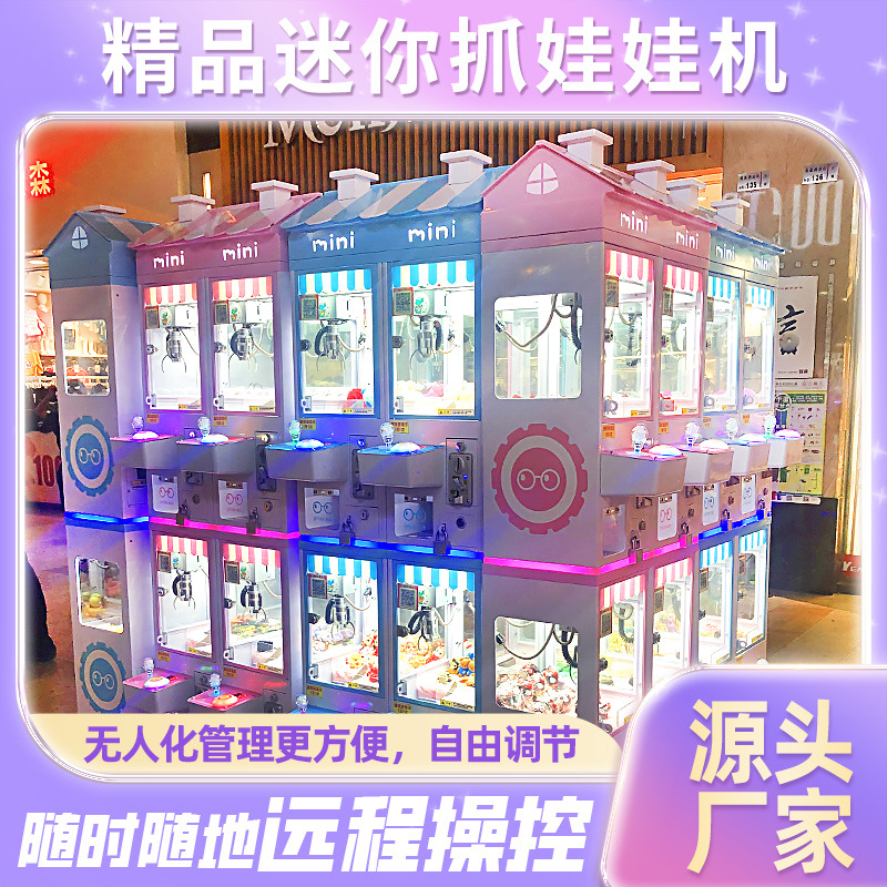 网红公仔机一体机新电玩城精品剪刀机商用大型抓夹娃娃机投币钓抓