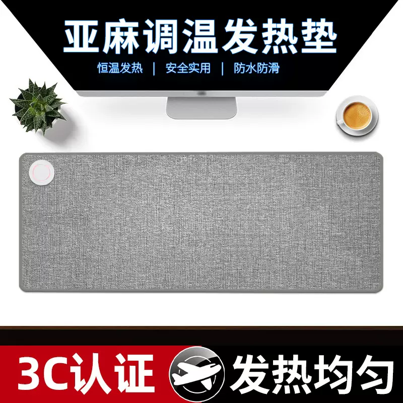 棉麻亚麻加热鼠标垫大号冬季办公室暖手神器智能定时暖桌垫加热桌