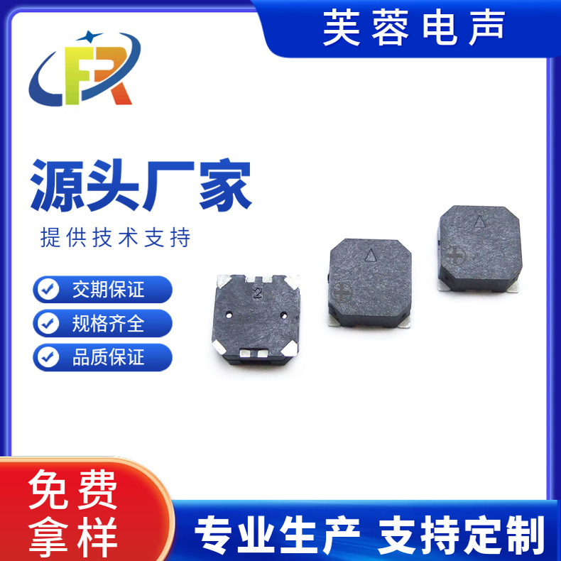 蜂鸣器8530全新编带原装贴片蜂鸣器8530