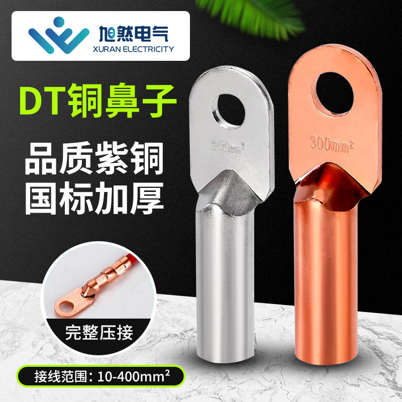 DT铜鼻子紫铜镀锡接线端子 电缆接线堵油铜鼻子 冷压接线端子批发